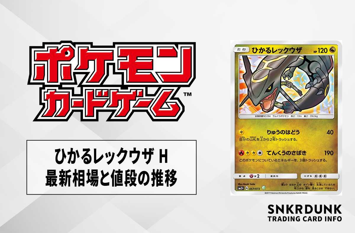 ひかるレックウザ HP120 ポケモンカード ひかるレックウザ ポケモン