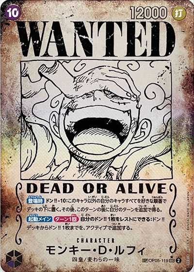ワンピースカード】手配書ルフィの買取・相場価格と値段推移｜新たなる