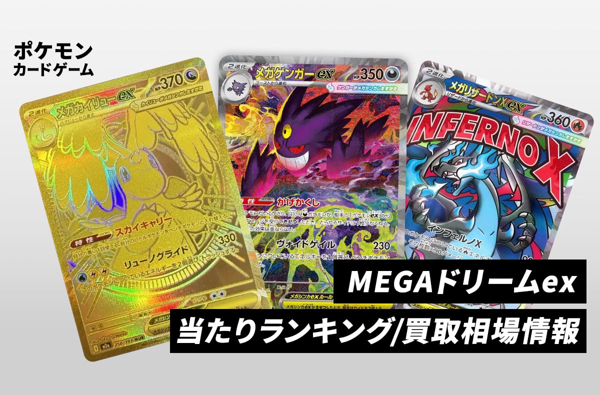 メガリザードンX EX MA 360 HP ポケモンカードメガドリーム メガ
