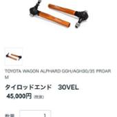 調整式タイロッドエンド T-DEMAND(ティーディメンド)のタイロッドの