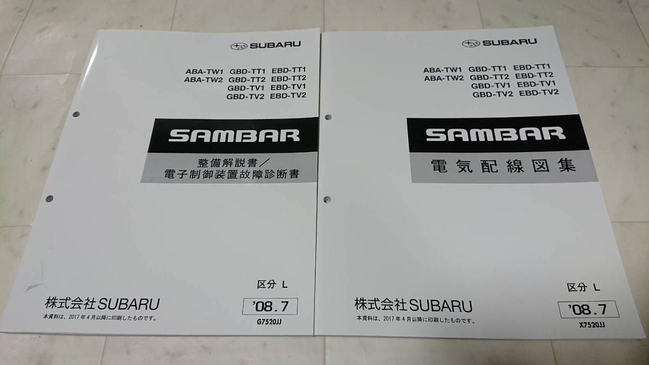 TT1/TT2 TV1/2 サンバー整備解説書 上下巻 【公式通販】