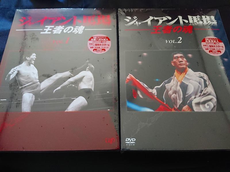 ジャイアント馬場「王者の魂」 旗揚げシリーズ復刻ポスターが当たった