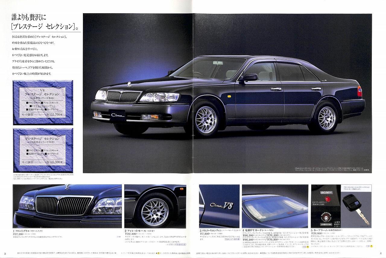 1996年のシーマのオプションカタログ｜parl-siroのブログ｜parl-siroの