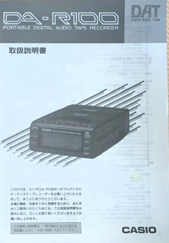 仕事 Memories of the release of the DAT DENON DTR-80P, which runs