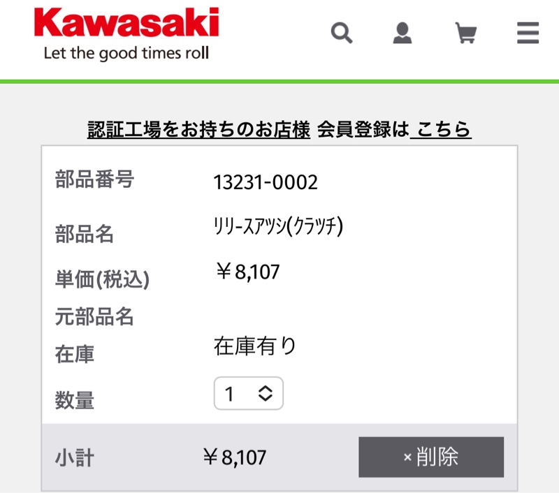 ウェビック純正部品が、、、｜kta_900のブログ｜kta_900のページ