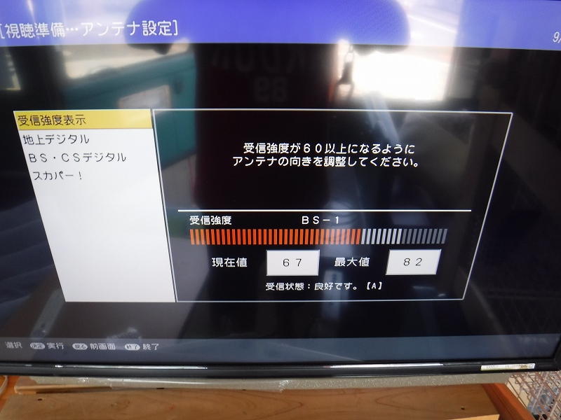 衛星放送受信仕様へ ① maxell マクセル BSアンテナ BS-MA300FR 接続