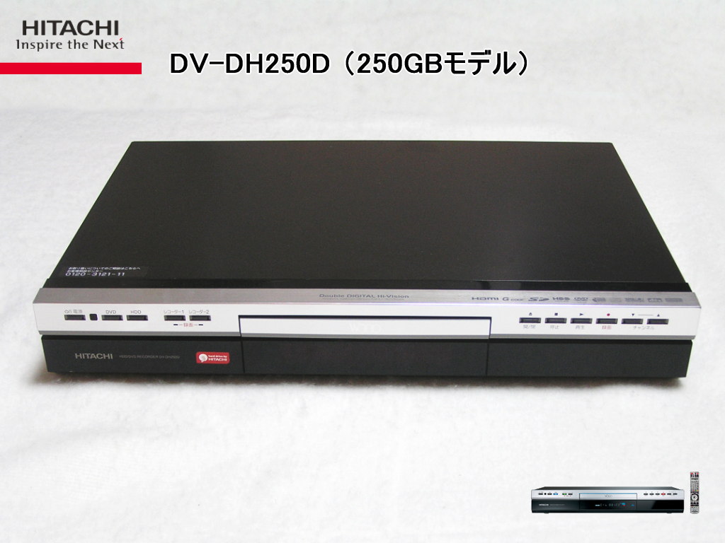 nacchi419のフォトギャラリー「① 日立 DVDレコーダー DV-DH250D HDD