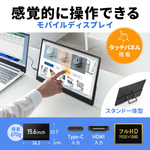 DP-06【タッチパネル搭載モバイルモニター（15.6インチ・フルHD