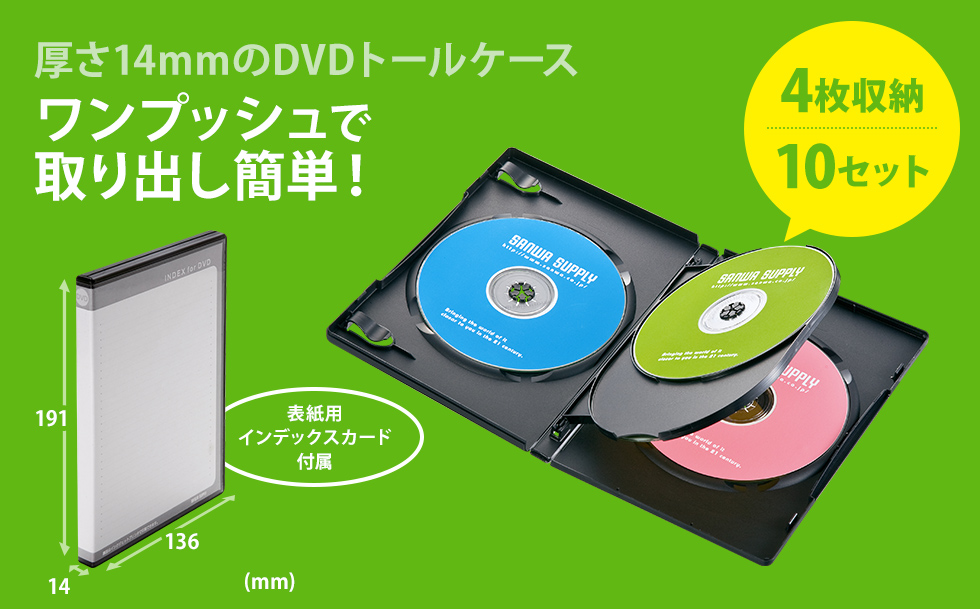 DVD-TN4-10BKN【DVDトールケース（4枚収納・10枚セット・ブラック