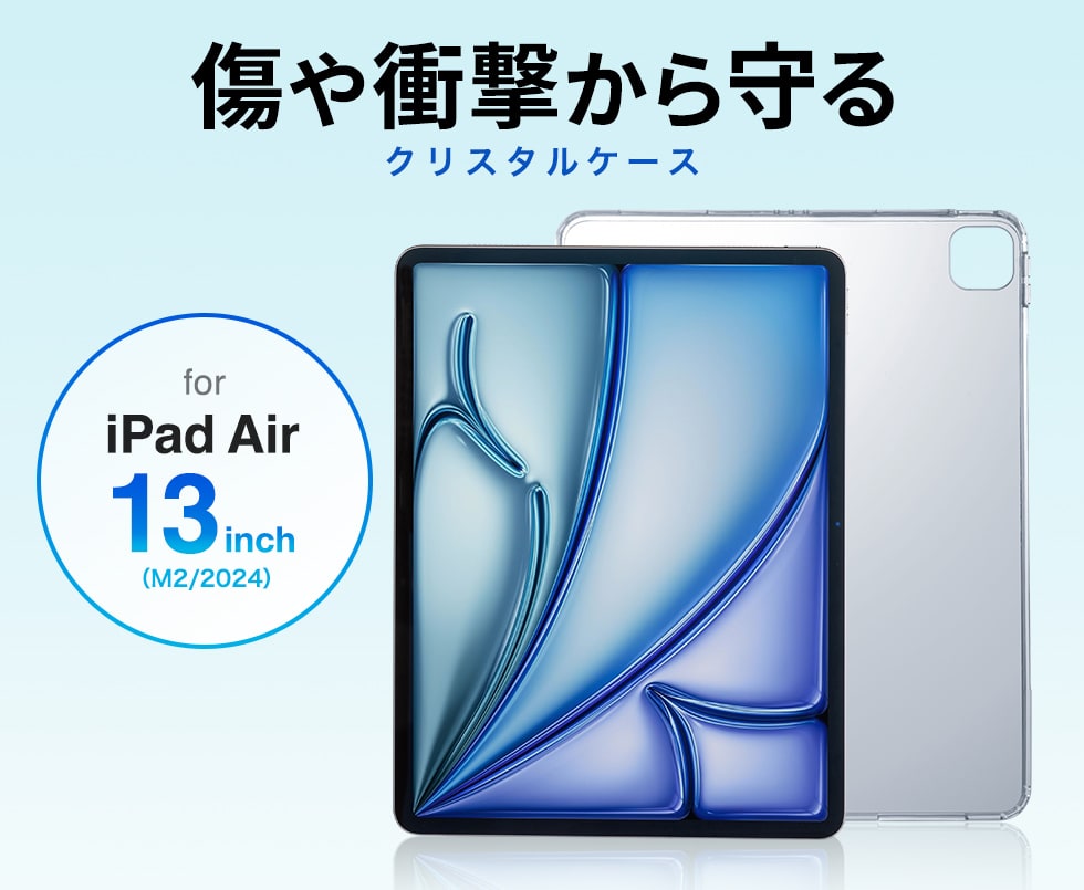 PDA-IPAD2102CL【iPad Air 13インチ（M3/2025、M2/2024）用クリア