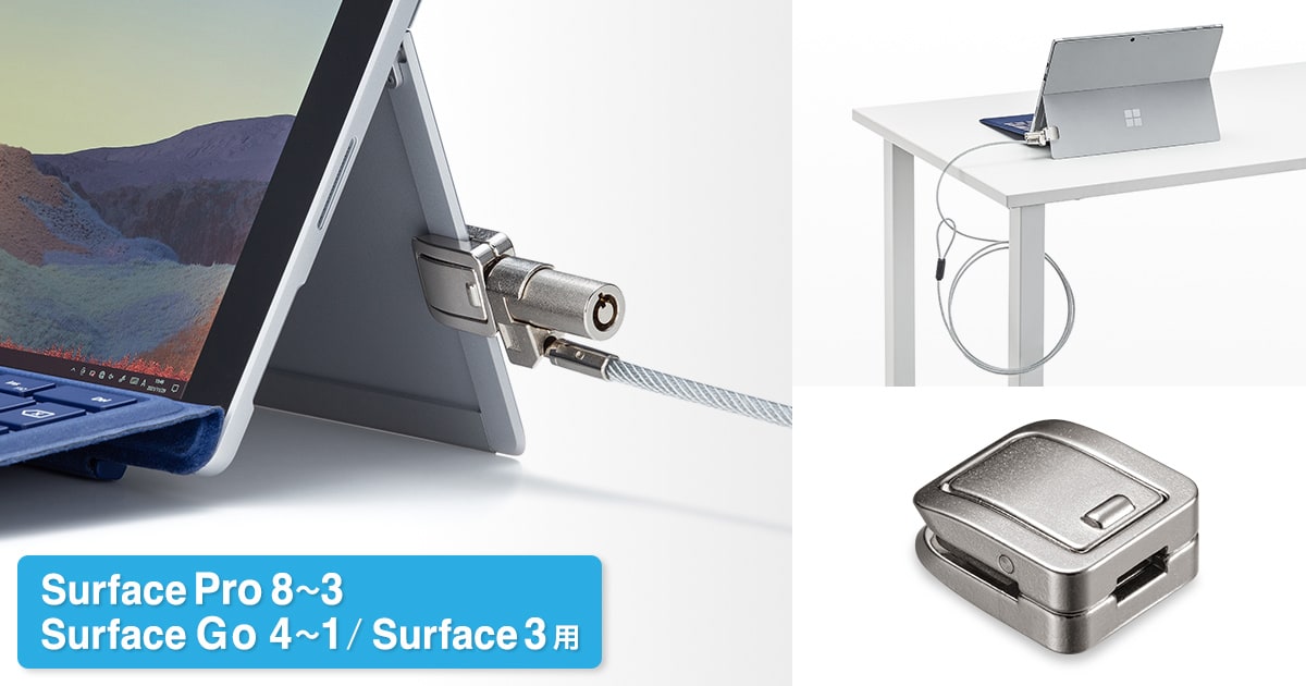 SLE-23P【Surface Pro 3～8、Go1～4、Surface3用セキュリティ