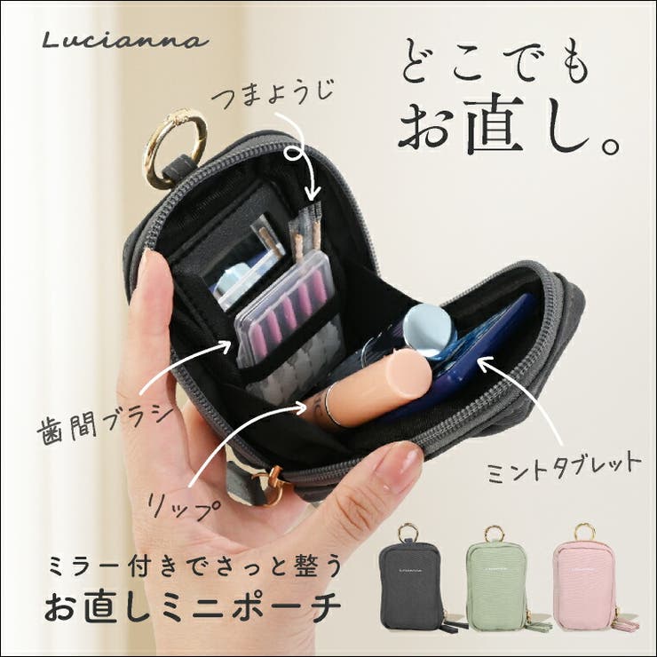 お直しポーチ 鏡付き 化粧ポーチ[品番：EXRE0001276]｜exrevo