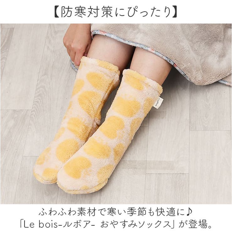 ルボア おやすみソックス[品番：BCYW0040000]｜BACKYARD FAMILY