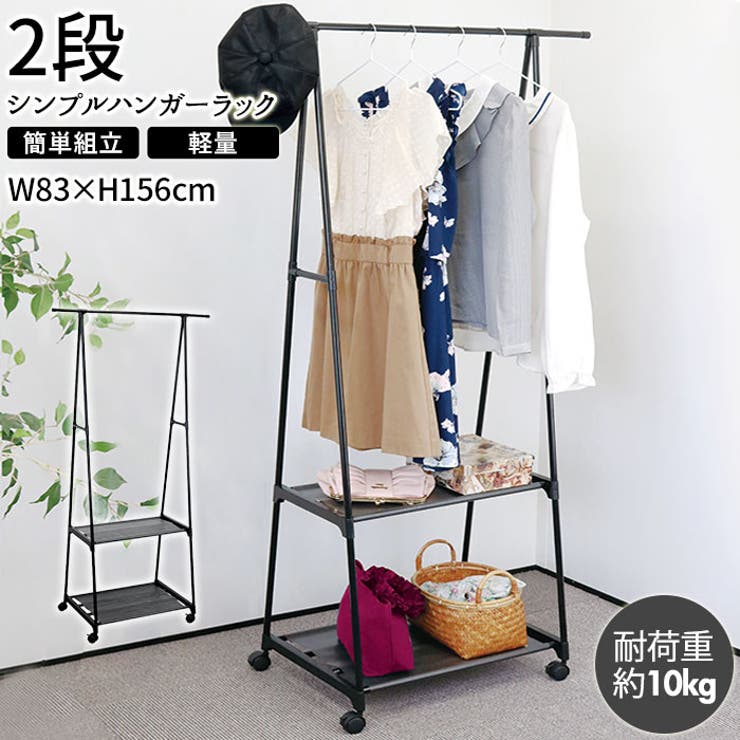 シンプルハンガーラック2段[品番：BCYW0011050]｜BACKYARD FAMILY