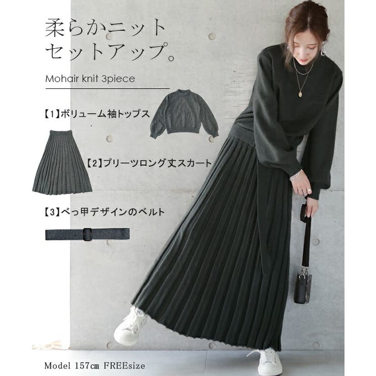 セットアップ ニット 3点セット レディース スカート プリーツスカート