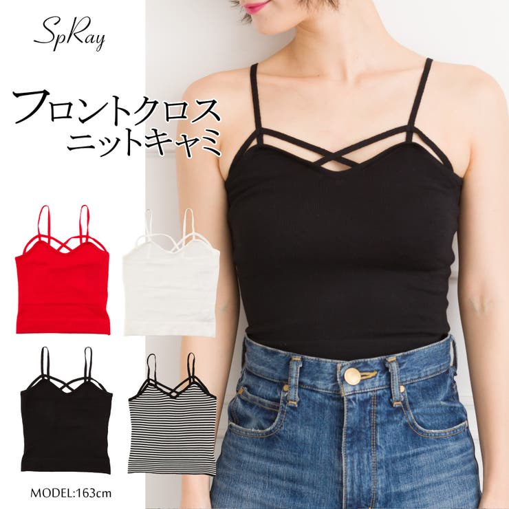 フロントクロスニットキャミ[品番：SPRW0003632]｜SpRay（スプレイ）の