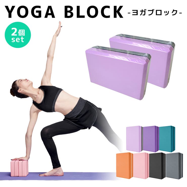 ヨガ ブロック 2個セット[品番：TY000008274]｜teddyshop（テディー