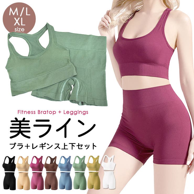 スポーツブラ レギンス 上下セット[品番：QN000006194]｜terracotta