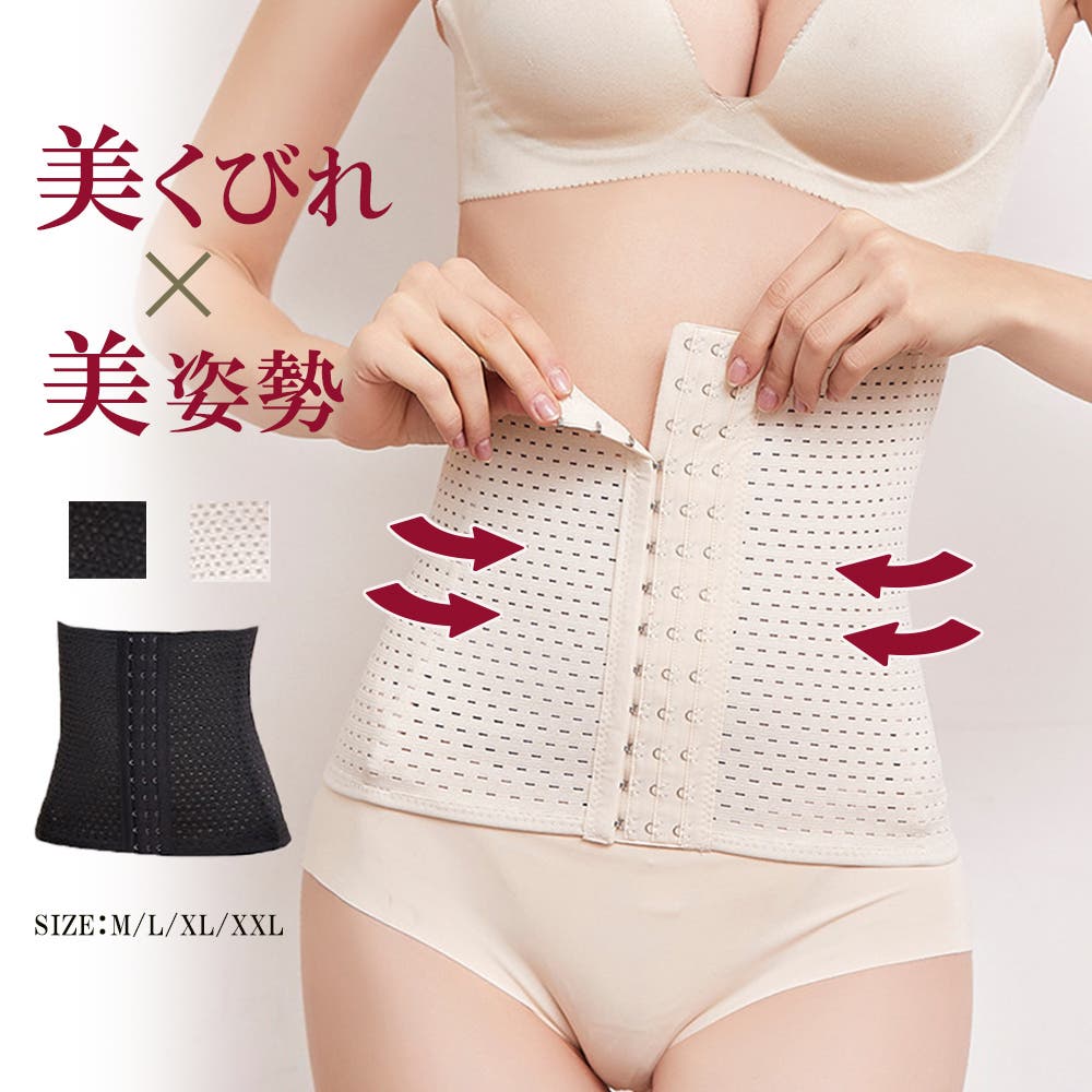 ウエストニッパーメッシュタイプコルセット[品番：II000009774
