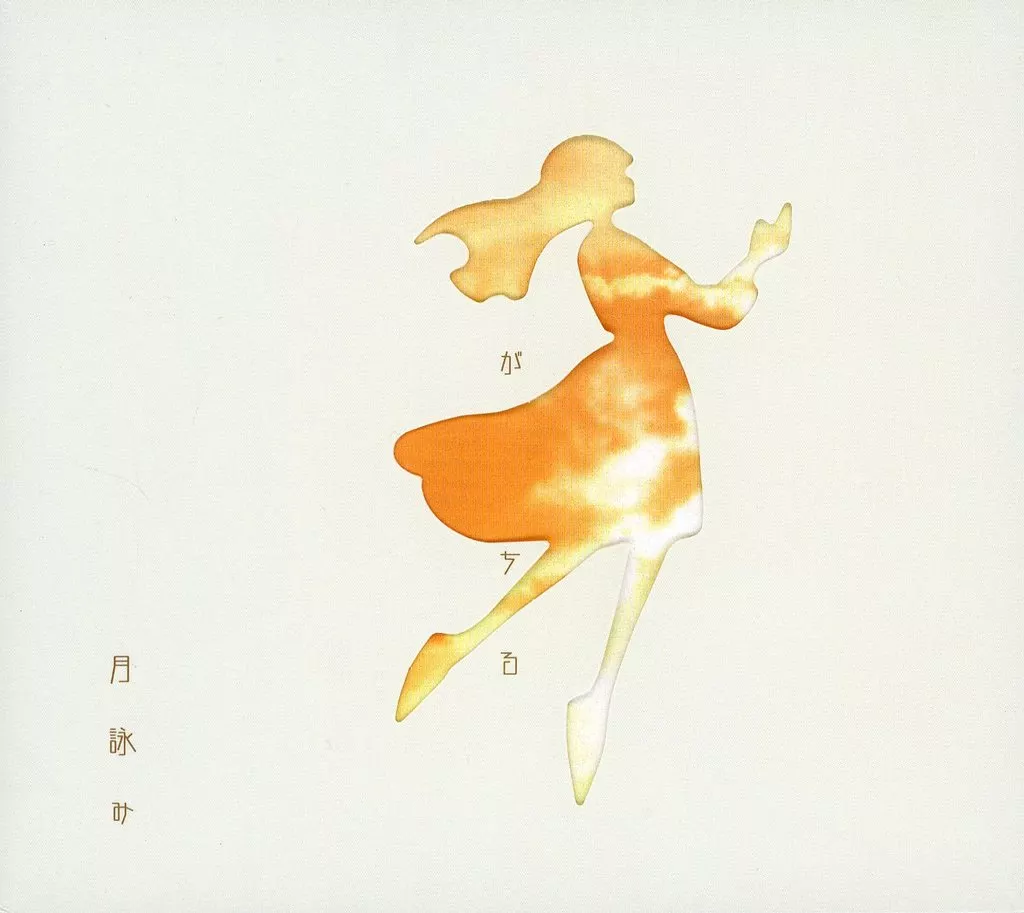 駿河屋 - 【買取】月詠み / 月が満ちる[完全生産限定盤]（アニメ）