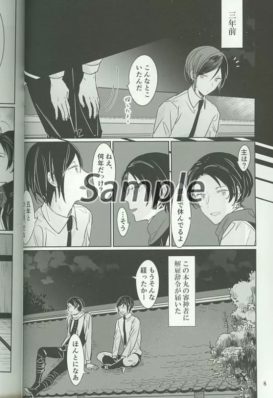 鉄の海には帰れない はなむけ　刀剣乱舞　暮森様 駿河屋 -<中古><<刀剣乱舞>> 鉄の海には帰れない / 暮森 （薬研藤四郎