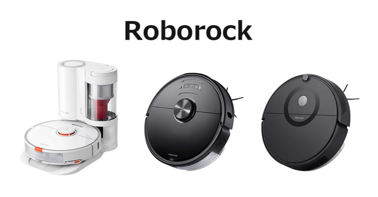 Roborock(ロボロック) ロボット掃除機 全13種を一覧表で比較！おすすめ