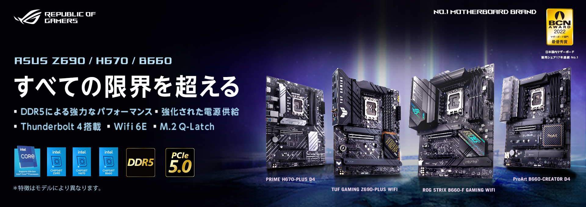 第12世代Intel Alder Lake CPUに最適なマザーボード「ASUS Z690