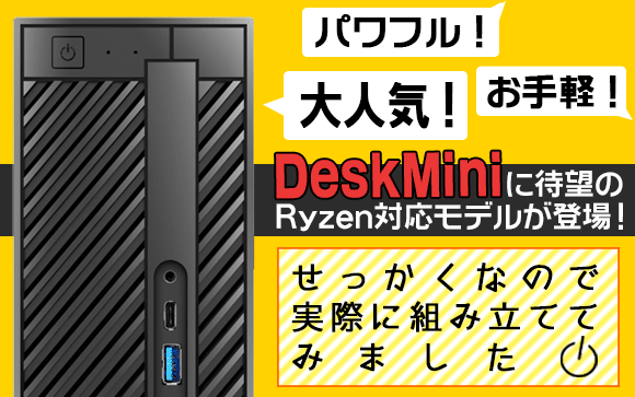 小型でもパワフル！お手軽に一台組めちゃう大人気ベースキット
