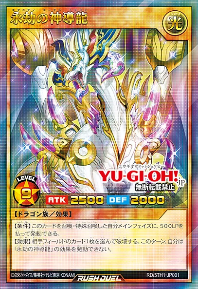 YGOrganization | Eternity Aether Dragon [RD/5TH1]