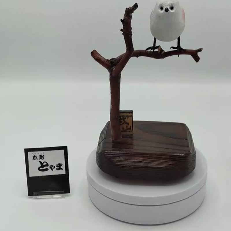 シマエナガ(単)【木彫バードカービング】 木彫とやま | 置物 - Pinkoi