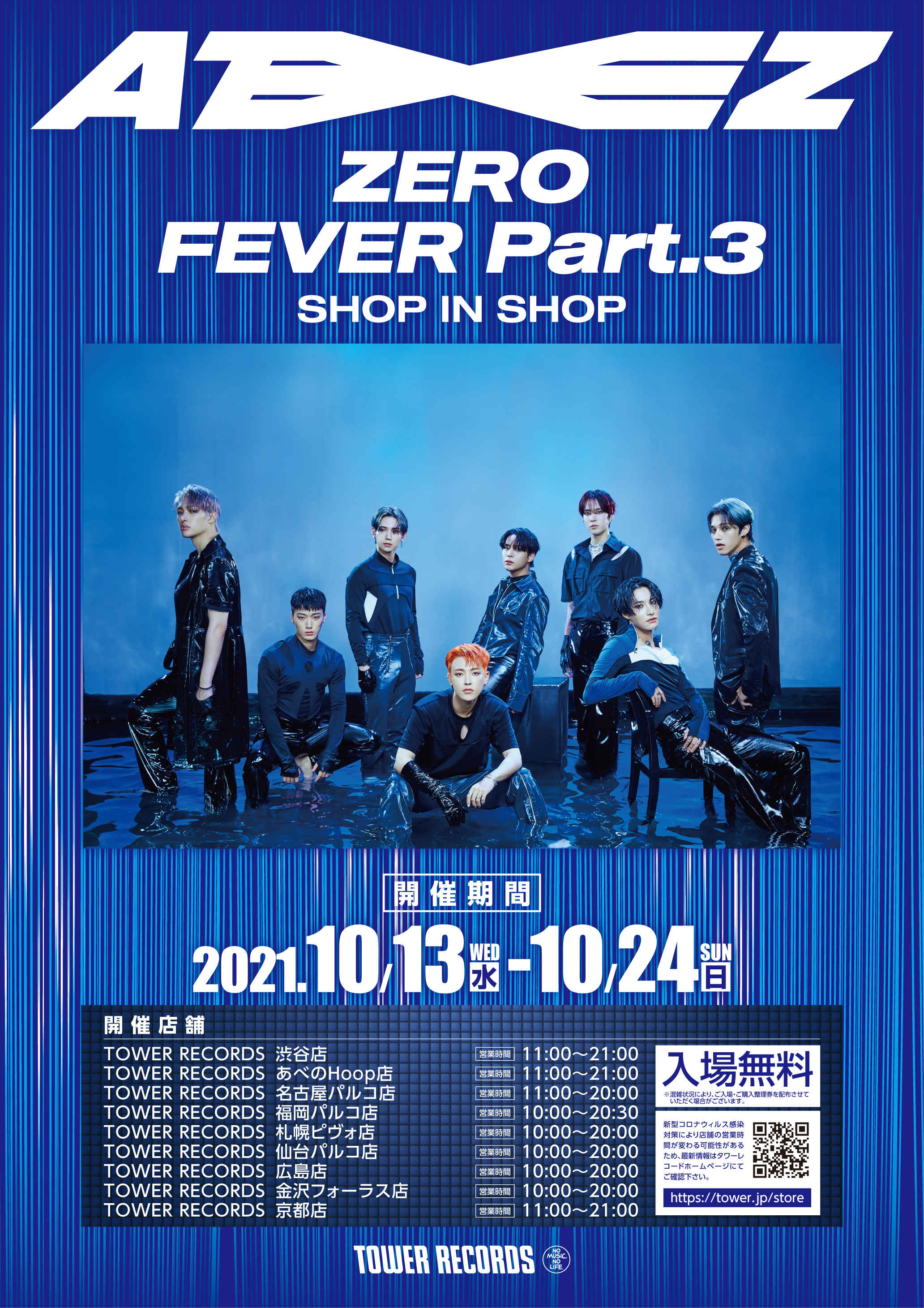 ATEEZ ZERO : FEVER Part.3 SHOP IN SHOP」開催決定！！ - TOWER