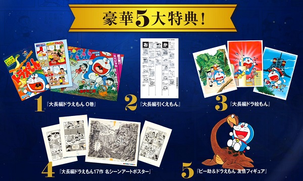 大長編ドラえもん」究極の豪華愛蔵版「100年大長編ドラえもん」、予約