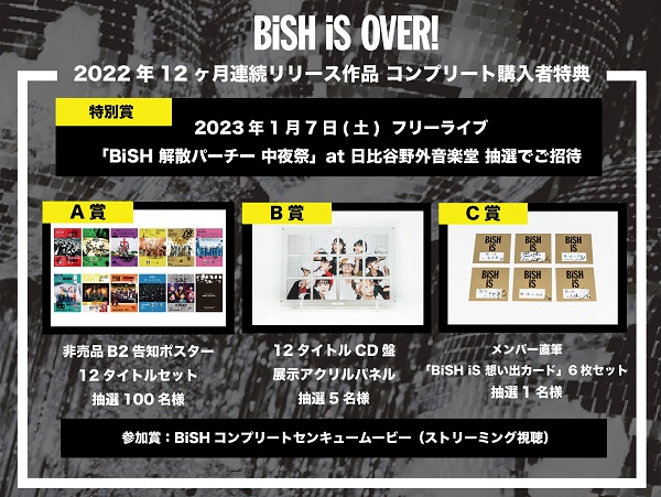 BiSH、2022年12ヶ月連続リリースのコンプリート特典施策を発表。来年1