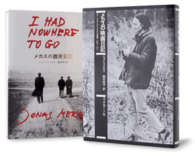 ジョナス・メカス『メカスの難民日記』『メカスの映画日記』 - TOWER