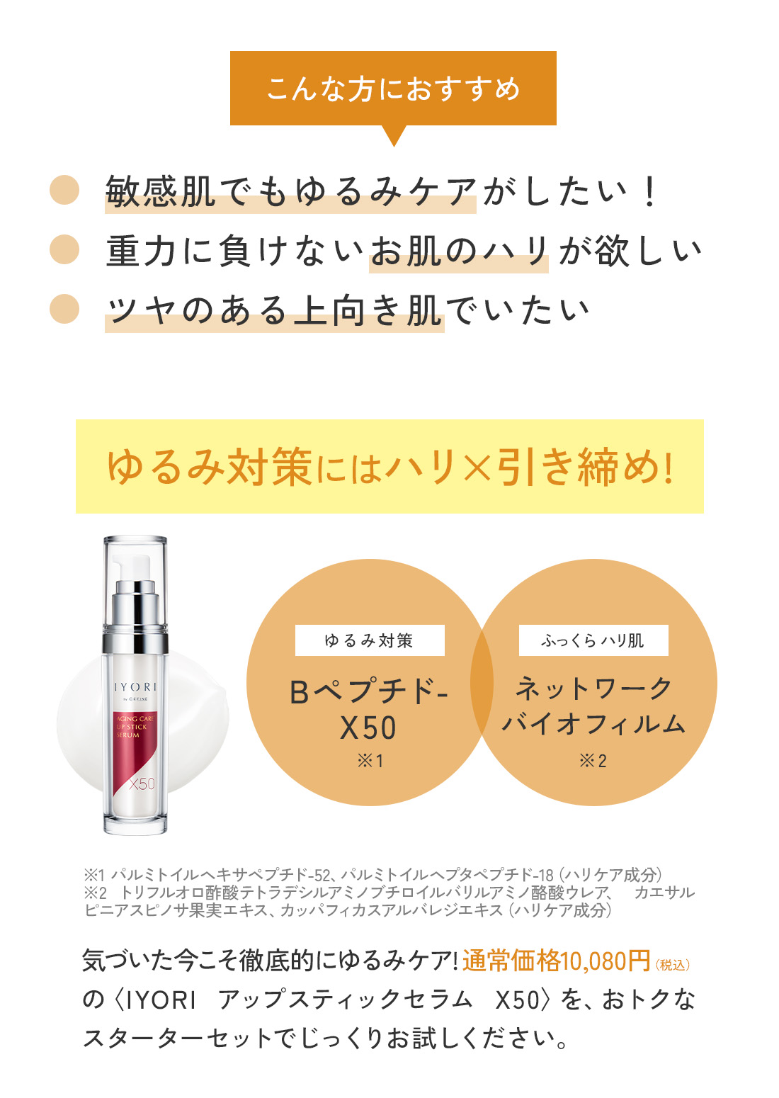 美肌スターターセット〈スキンケアセット〉｜CEFINE（セフィーヌ）