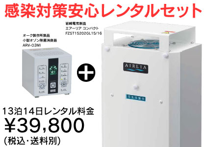 岩崎電気製品 エアーリア コンパクト FZST15202GL15/16 - 株式会社 茶