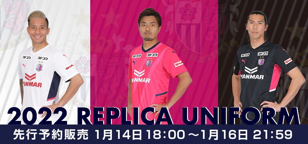 2022シーズン新ユニフォームデザイン決定のお知らせ | セレッソ大阪
