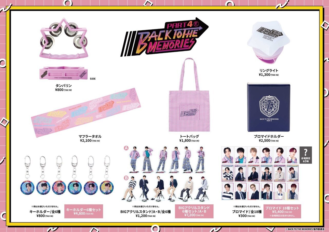 ライブステージ『BACK TO THE MEMORIES PART4』オフィシャルグッズ発売