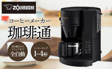 象印 コーヒーメーカー 「 珈琲通 」 ECSA40-BA ブラックのレビュー