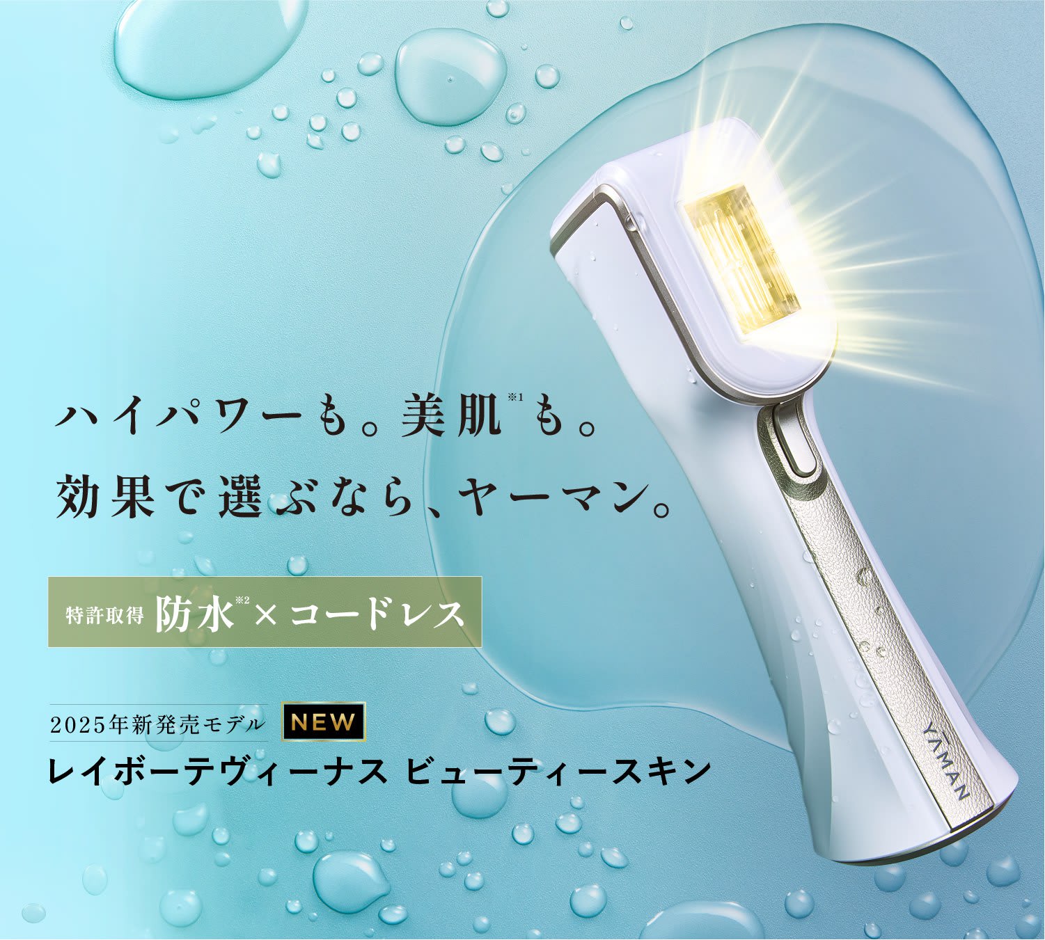 レンタル】ヤーマン(YA-MAN)・レイボーテヴィーナス ビューティー