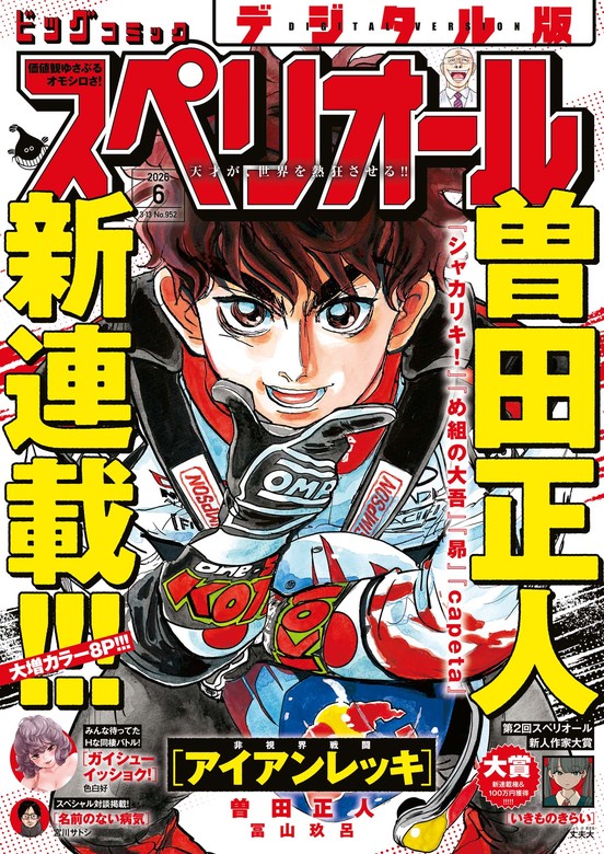 ビッグコミックスペリオール - マンガ（漫画）│電子書籍無料試し読み