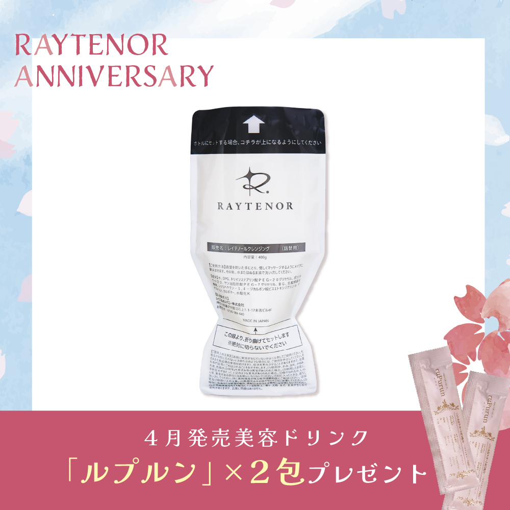 レイテノール クレンジング詰替用 400g｜ノンオイルで毛穴汚れも