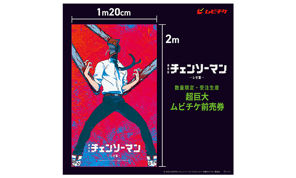 TICKET | 劇場版『チェンソーマン レゼ篇』公式サイト