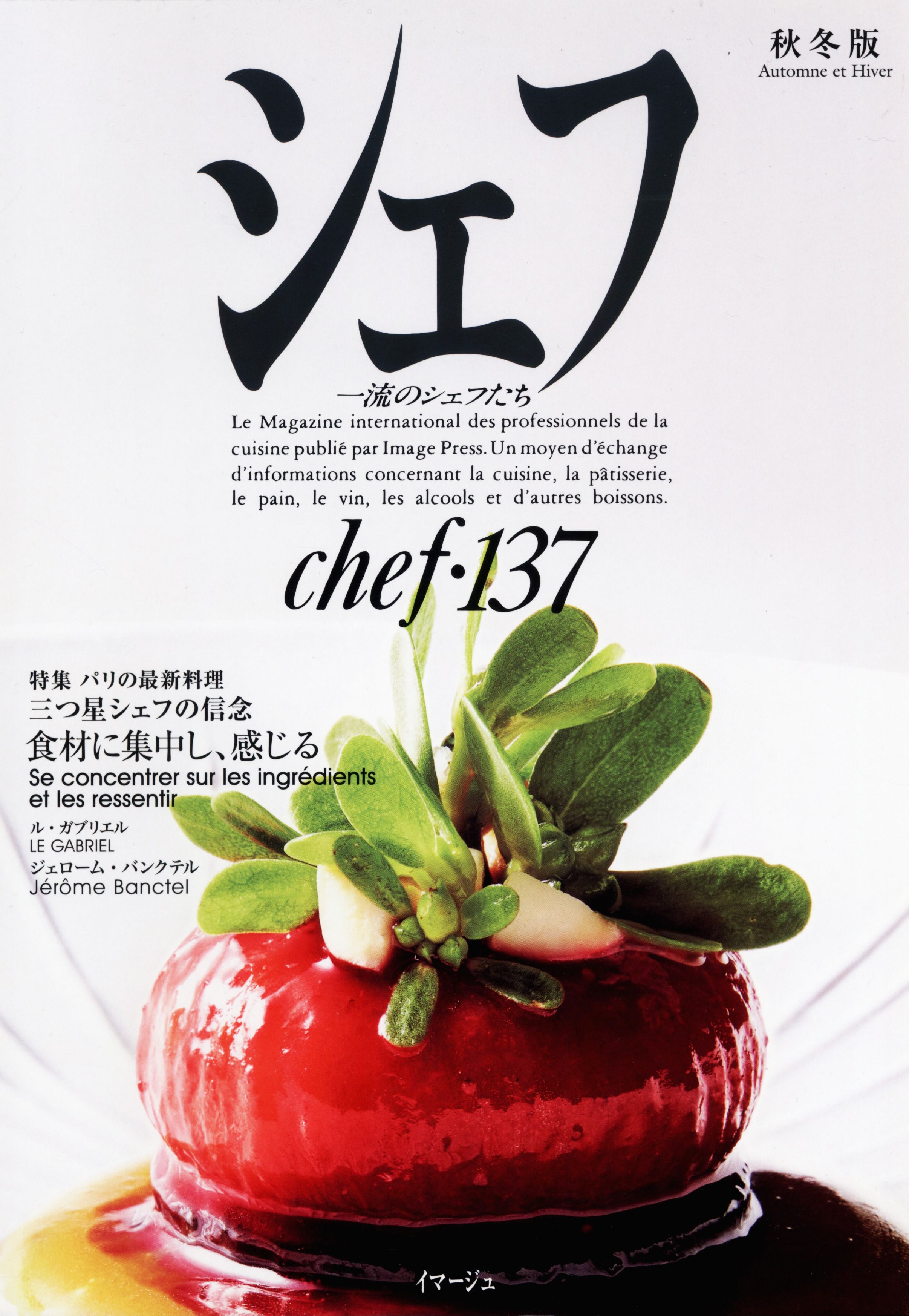 最近追加された書籍 / RECENTLY ADDED – CHEF'S LIBRARY