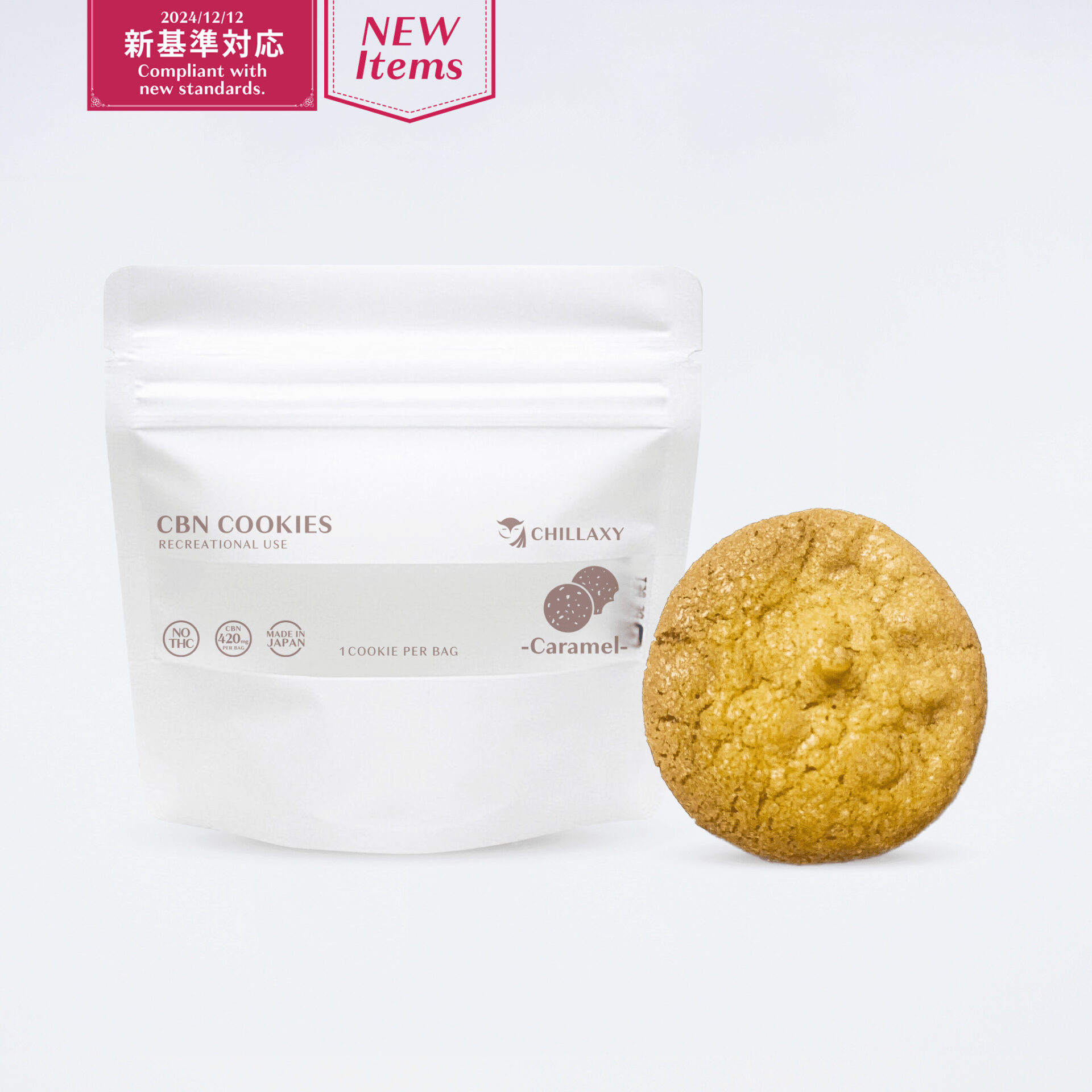 CHILLAXY CBD | CBNクッキー キャラメル味