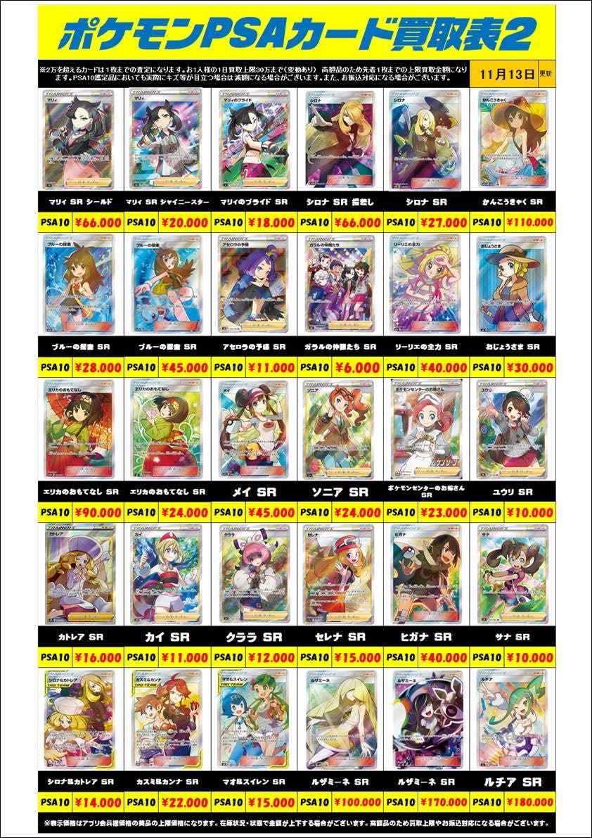 ポケモンカードPSA10買取リスト更新1113 | 千葉鑑定団中央店