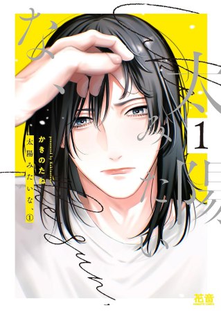 杏介くんの初恋はまだ【有償特典・小冊子】 | ボーイズラブ専門販売