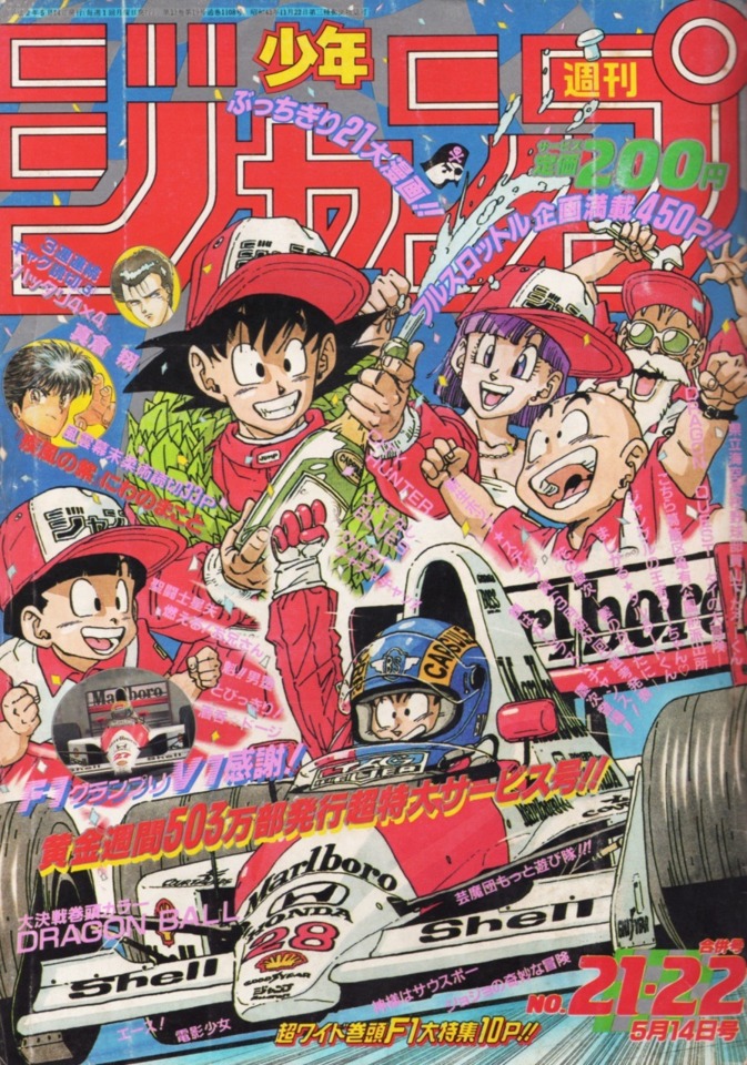 Weekly Shonen Jump #1108 - No. 21-22, 1990 (Issue)