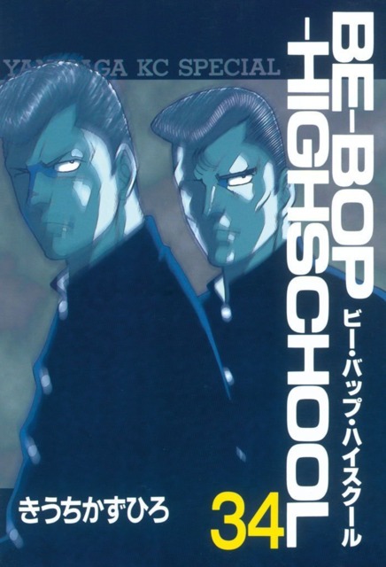 Be-Bop Highschool (Volume) - Comic Vine