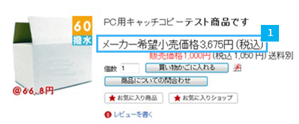 二重価格表示に関する注意事項 – compass for 楽天市場 ヘルプセンター